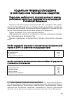 Научная статья на тему 'Социально-трудовые отношения в современном российском обществе результаты выборочного социологического опроса работников различных предприятий и организаций Российской Федерации'