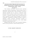 Научная статья на тему 'Социально-ценностные векторы религиозности в идеях ренессансного гуманизма и Реформации (альтернатива «Лютер - Эразм»)'