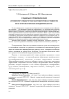 Научная статья на тему 'Социально-управленческая и психолого-педагогическая подготовка студентов вуза к профессиональной деятельности'