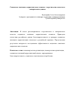 Научная статья на тему 'Социально значимые маркетинговые альянсы: теоретические аспекты и эмпирические данные'