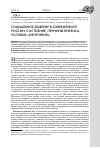 Научная статья на тему 'Социальное доверие в современной России: состояние, причины кризиса, условия «Излечения»'