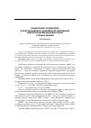 Научная статья на тему 'Социальное государство и конституционно-правовое регулирование недропользования в некоторых странах Африки'