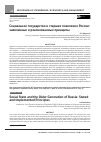 Научная статья на тему 'СОЦИАЛЬНОЕ ГОСУДАРСТВО И СТАРШЕЕ ПОКОЛЕНИЕ РОССИИ: ЗАЯВЛЕННЫЕ И РЕАЛИЗОВАННЫЕ ПРИНЦИПЫ'