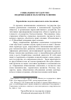 Научная статья на тему 'Социальное государство: модернизация и параметры развития'