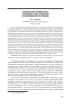 Научная статья на тему 'Социальное государство: основные этапы развития и современное состояние'