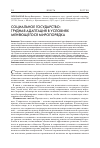 Научная статья на тему 'Социальное государство: трудная адаптация в условиях меняющегося миропорядка'