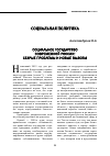 Научная статья на тему 'Социальное государство в современной России: старые проблемы и новые вызовы'