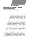 Научная статья на тему 'Социальное государство в условиях "новой нормальности": Характеристики европейской и латиноамериканской ситуаций'