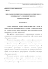 Научная статья на тему 'Социальное и когнитивное взаимодейфствие мифа и науки как актуализация процессов ремифологизации'