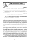 Научная статья на тему '«Социальное» и «Правовое» государство: соотношение понятий'