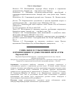 Научная статья на тему 'Социальное и субъективное время в произведениях художественной литературы'