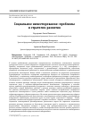 Научная статья на тему 'СОЦИАЛЬНОЕ ИНВЕСТИРОВАНИЕ: ПРОБЛЕМЫ И СТРАТЕГИИ РАЗВИТИЯ'