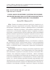 Научная статья на тему 'Социальное измерение здоровья молодежи: проектирование показателей комплексного социологического исследования'