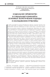 Научная статья на тему 'Социальное неравенство и социальные конфликты: основные теоретические подходы к исследованию проблемы'