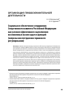 Научная статья на тему 'Социальное обеспечение сотрудников Следственного комитета Российской Федерации как условие эффективного выполнения возложенных на них задач и функций (вопросы конституционно-правового регулирования)'