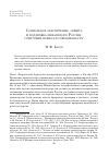 Научная статья на тему 'Социальное обеспечение, защита и поддержка инвалидов в России: советский период и современность'