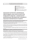 Научная статья на тему 'Социальное партнерство: формирование средств бюджета нно и других институтов гражданского общества – важный фактор либерализации экономических отношений и социально-экономического развития'