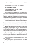 Научная статья на тему 'Социальное партнерство как условие модернизации России'