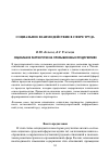 Научная статья на тему 'Социальное партнерство на промышленных предприятиях'