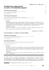 Научная статья на тему 'Социальное партнерство: на пути к Российской модели'