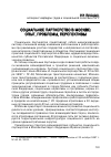 Научная статья на тему 'Социальное партнерство в Москве: опыт, проблемы, перспективы'