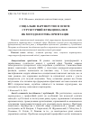 Научная статья на тему 'Социальное партнерство в образовании: структурный функционализм как методологическая ориентация'