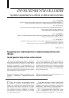 Научная статья на тему 'Социальное партнерство в правоохранительной сфере'