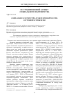 Научная статья на тему 'Социальное партнерство в современной России: состояние и проблемы'