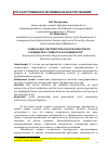 Научная статья на тему 'Социальное партнерство власти и местного сообщества: сущность и особенности'