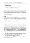 Научная статья на тему 'Социальное положение реайи в Османской империи XVI в'