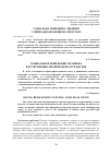 Научная статья на тему 'Социальное поведение человека в естественно-правовом пространстве'