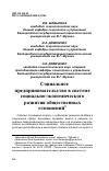 Научная статья на тему 'Социальное предпринимательство в системе социально-экономического развития общественных отношений'