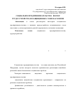 Научная статья на тему 'Социальное предпринимательство - вектор трудоустройства незащищенных слоев населения'