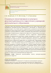 Научная статья на тему 'Социальное проектирование в культурно-досуговой деятельности подростков в учреждении дополнительного образования'