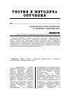 Научная статья на тему 'Социальное проектирование в правовом образовании'