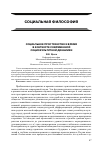 Научная статья на тему 'Социальное пространство и время в контексте современной социокультурной динамики'