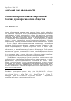 Научная статья на тему 'Социальное расслоение в современной России: драма расколотого общества'