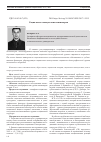 Научная статья на тему 'Социальное самочувствие пенсионеров'