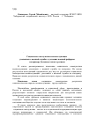 Научная статья на тему 'Социальное самочувствие военнослужащих, уволенных с военной службы, в условиях военной реформы (на примере Дальневосточного региона)'