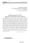 Научная статья на тему 'Социальное сиротство в России: актуальность комплексного подхода к проблеме'