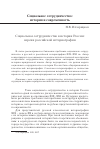 Научная статья на тему 'Социальное сотрудничество в истории России: версии российской историографии'