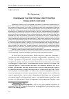 Научная статья на тему 'Социальное участие горожан в обустройстве среды своего обитания'