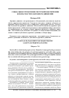 Научная статья на тему 'Социальное управление системой обеспечения безопасности в дорожном движении'