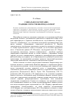 Научная статья на тему 'Социальное воспитание: традиция отечественной педагогики'