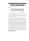 Научная статья на тему 'Социальное воспитание в учреждениях дополнительного образования детей (попытка обоснования концепции) 48'