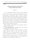 Научная статья на тему 'Социальное время и будущее время: методологические аспекты'