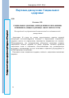 Научная статья на тему 'Социальное здоровье: определение и механизмы влияния на общее здоровье: обзор литературы'