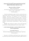 Научная статья на тему 'Социальное значение банковской деятельности по привлечению финансовых ресурсов'