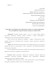 Научная статья на тему 'Социальное значение физического образования и спорта в молодежном образовании'