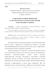 Научная статья на тему 'СОЦИАЛЬНОЕ ЗНАЧЕНИЕ ФИЗИЧЕСКОЙ КУЛЬТУРЫ И СПОРТА В СИСТЕМЕ ОБРАЗОВАНИЯ В ОБРАЗОВАНИИ СТУДЕНТОВ'